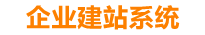 三河企业网站建设